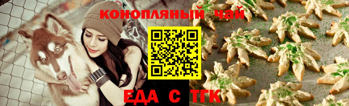 Россошь  Печенье с ТГК марихуана  Вход с VPN 