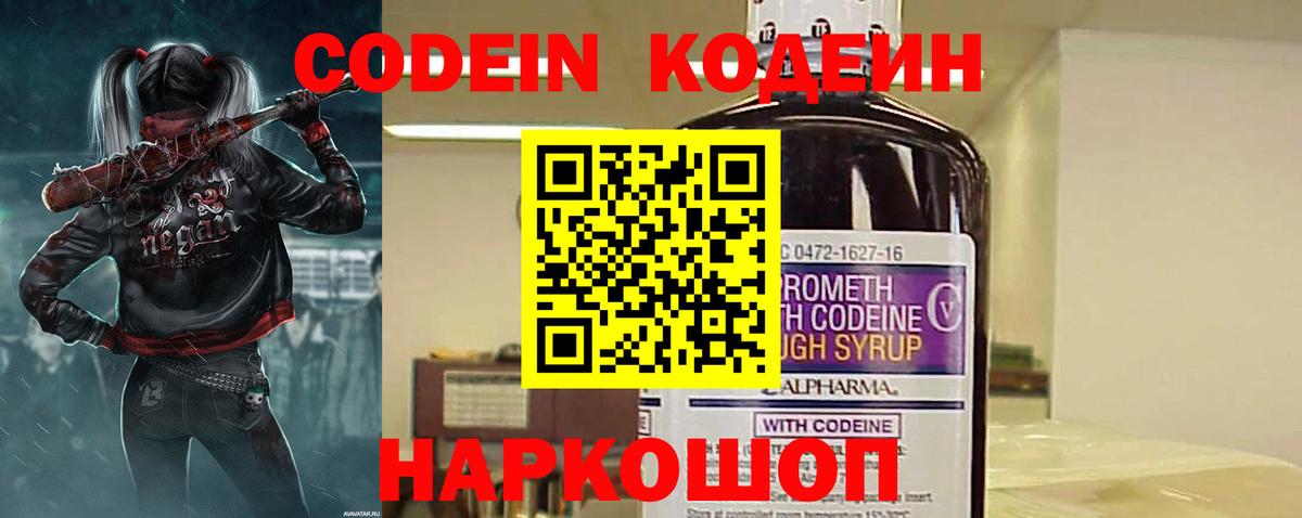 Россошь  Кодеин напиток Lean (лин)  Кодеиновый сироп Lean Purple Drank  Вход с VPN 