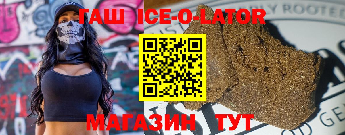Гашиш убойный  Вход с VPN  ГАШИШ  ГАШИШ Ice-O-Lator  Россошь 