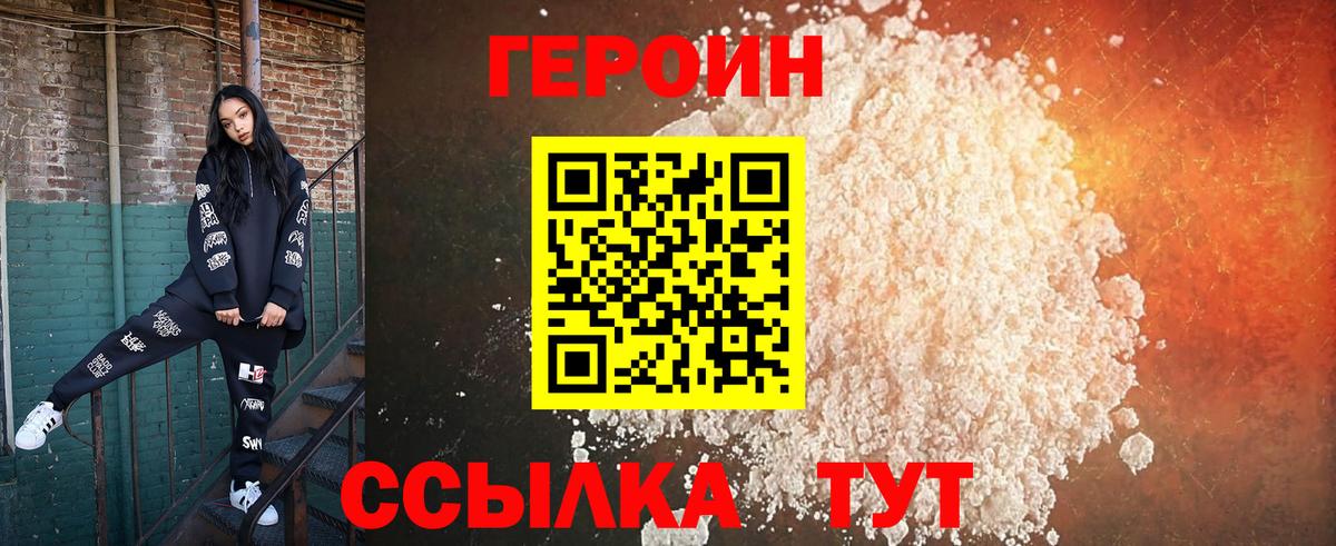 ГЕРОИН герыч  Вход с VPN  Героин  Россошь 