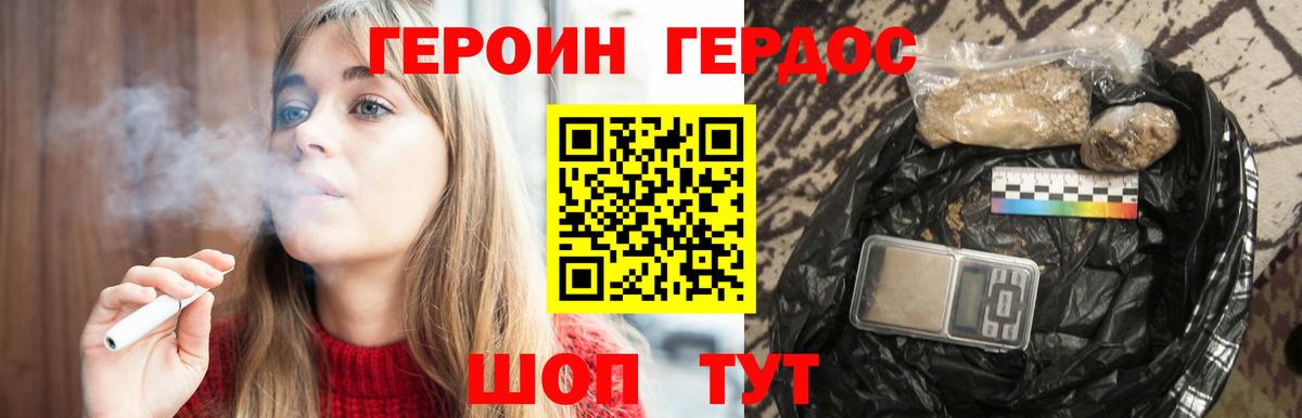 ГЕРОИН Heroin Россошь