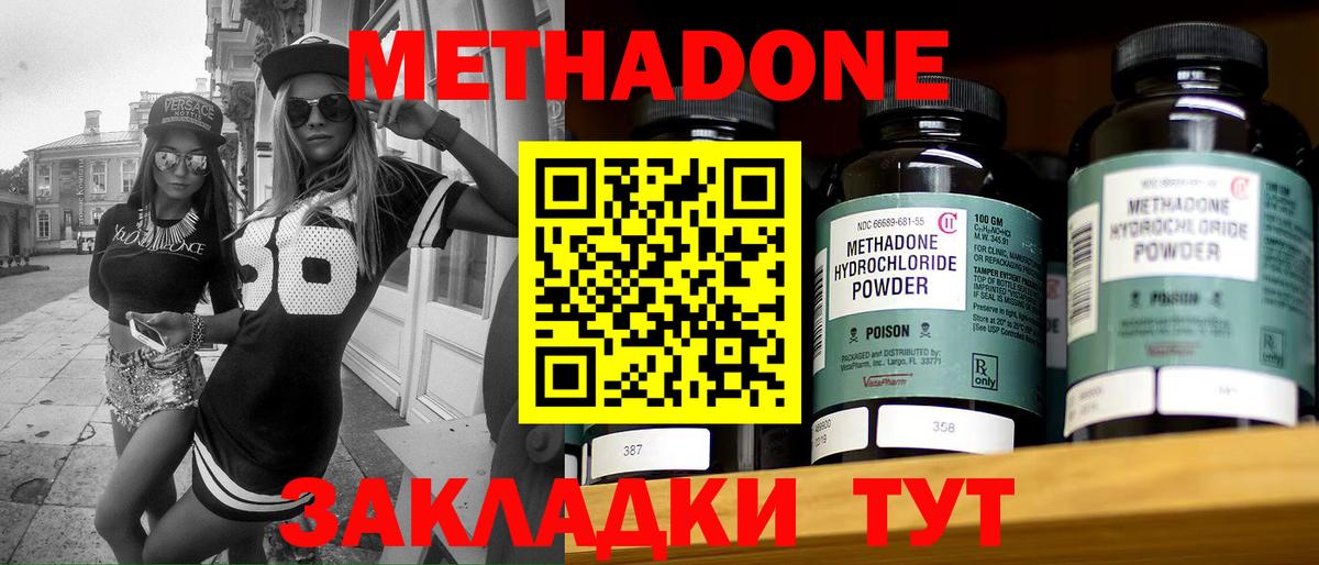 Россошь  Метадон methadone  МЕТАДОН кристалл  Вход с VPN 