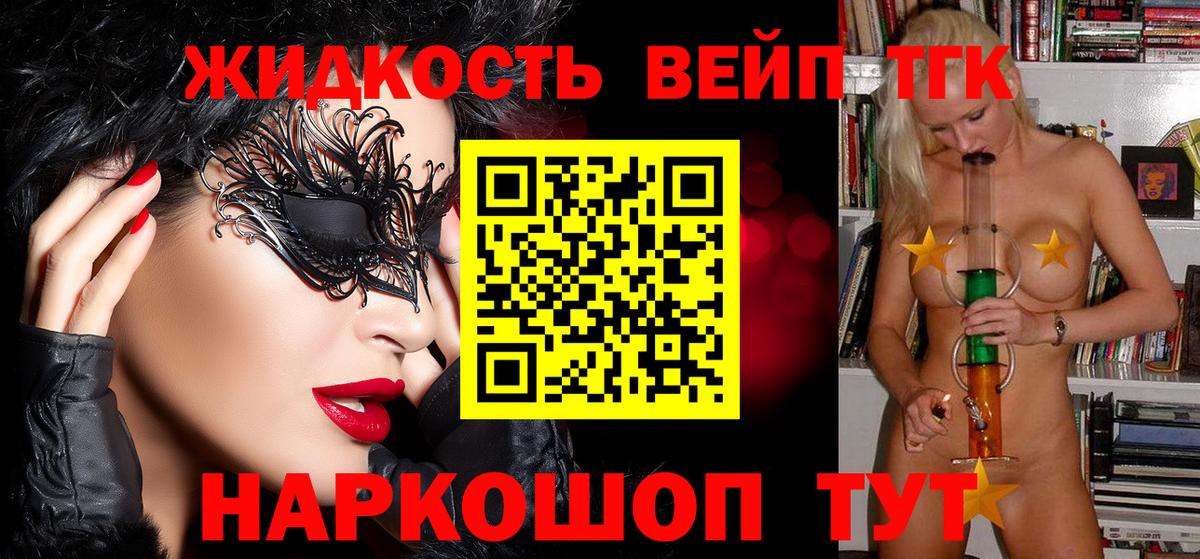ТГК концентрат  ТГК жижа  как найти наркотики  Вход с VPN  Россошь 